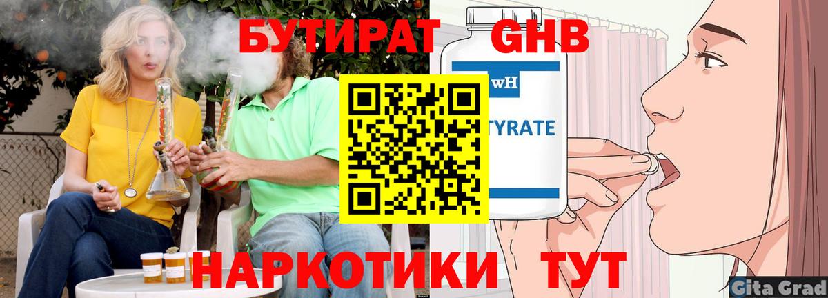Мичуринск  БУТИРАТ бутандиол  Вход с VPN 