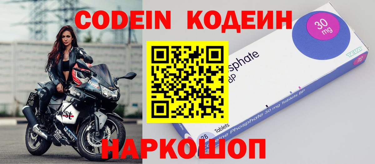 Codein напиток Lean (лин)  Codein напиток Lean (лин)  Мичуринск  Вход с VPN 