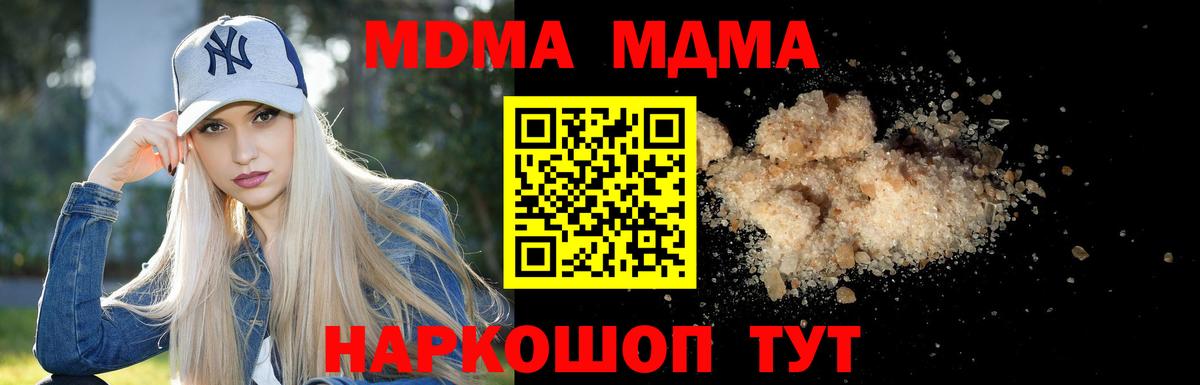 MDMA кристаллы Мичуринск