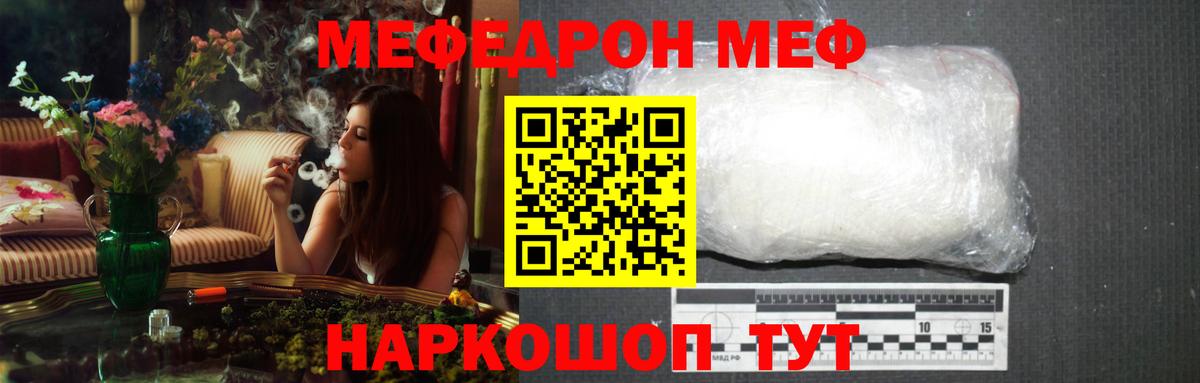 Мичуринск  МЕФ мука  Вход с VPN  Мефедрон mephedrone 