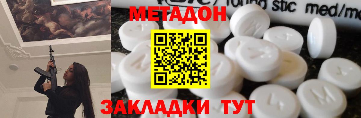 Метадон methadone Мичуринск