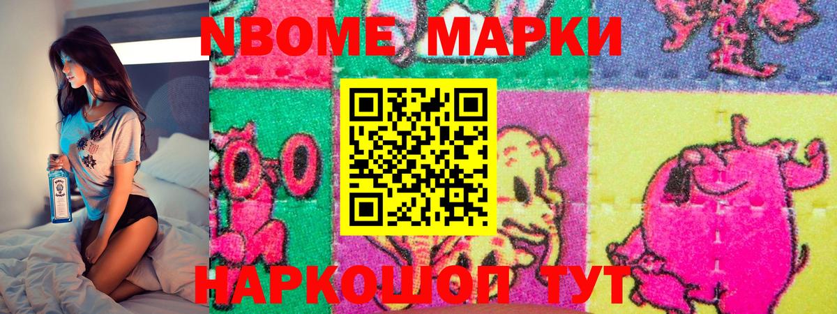 Наркотические марки 1500мкг Мичуринск